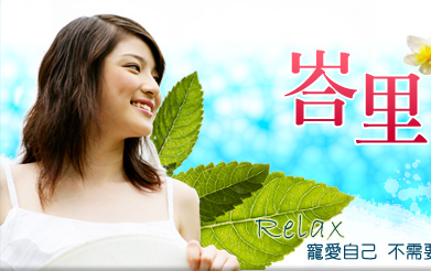 巴里島Bali Relax寵愛自己不需要理由