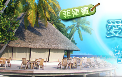 菲律賓 愛情海