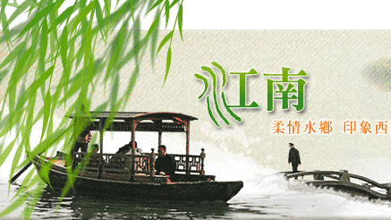 江南～柔情水鄉 印象西湖