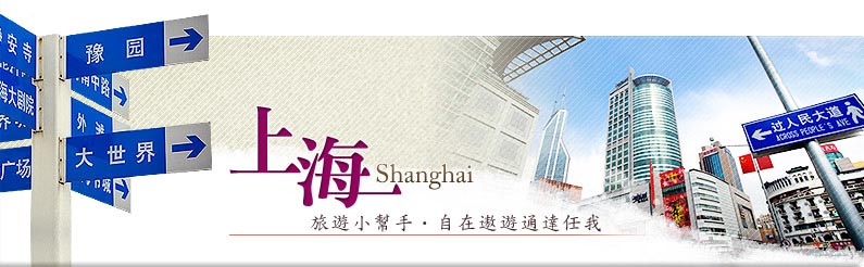 上海Shanghai 磁浮列車、地鐵、公共汽車
